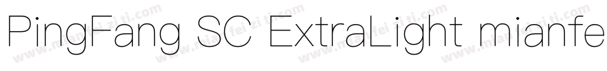 PingFang SC ExtraLight mianfeiziti字体转换